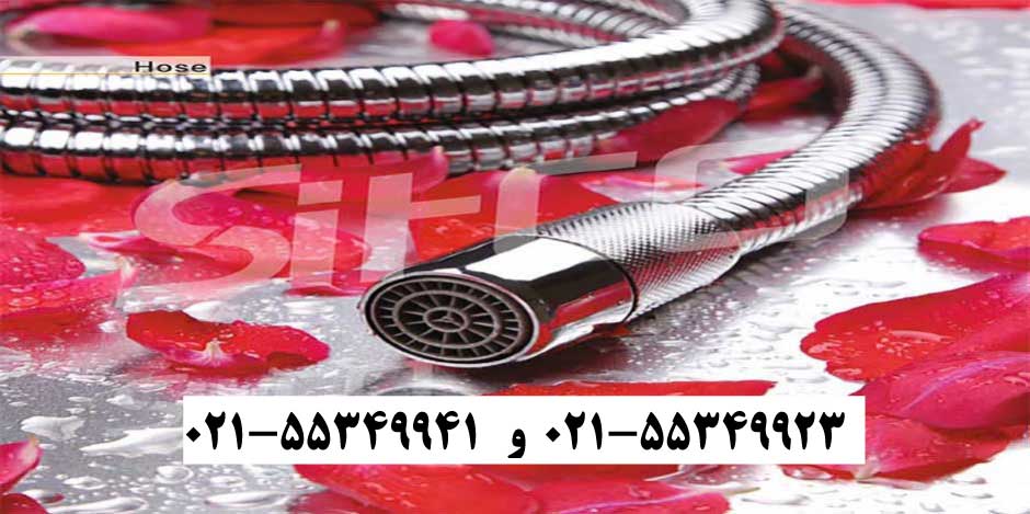 شیلنگ سیتکو